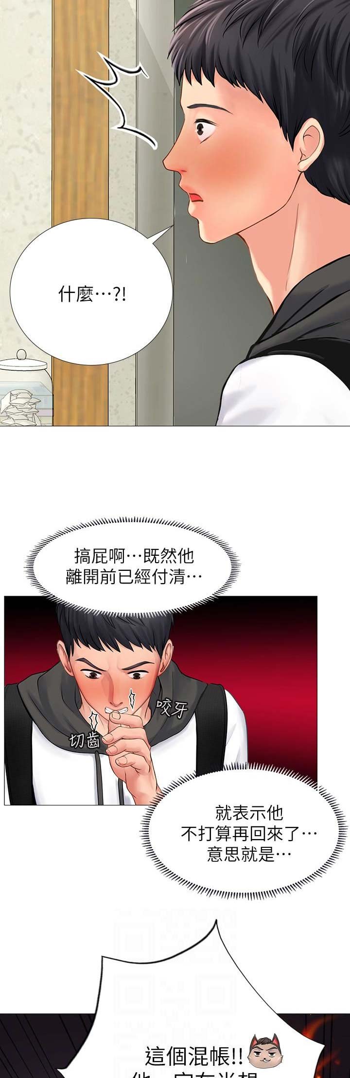 《补习街》第21话 第10页
