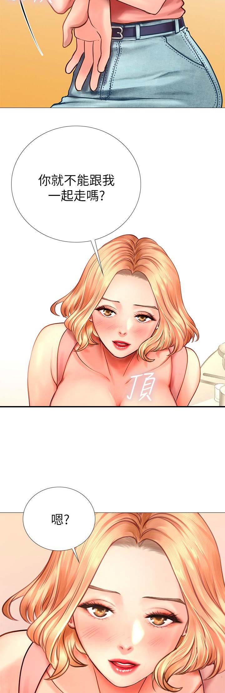《补习街》第21话 第2页