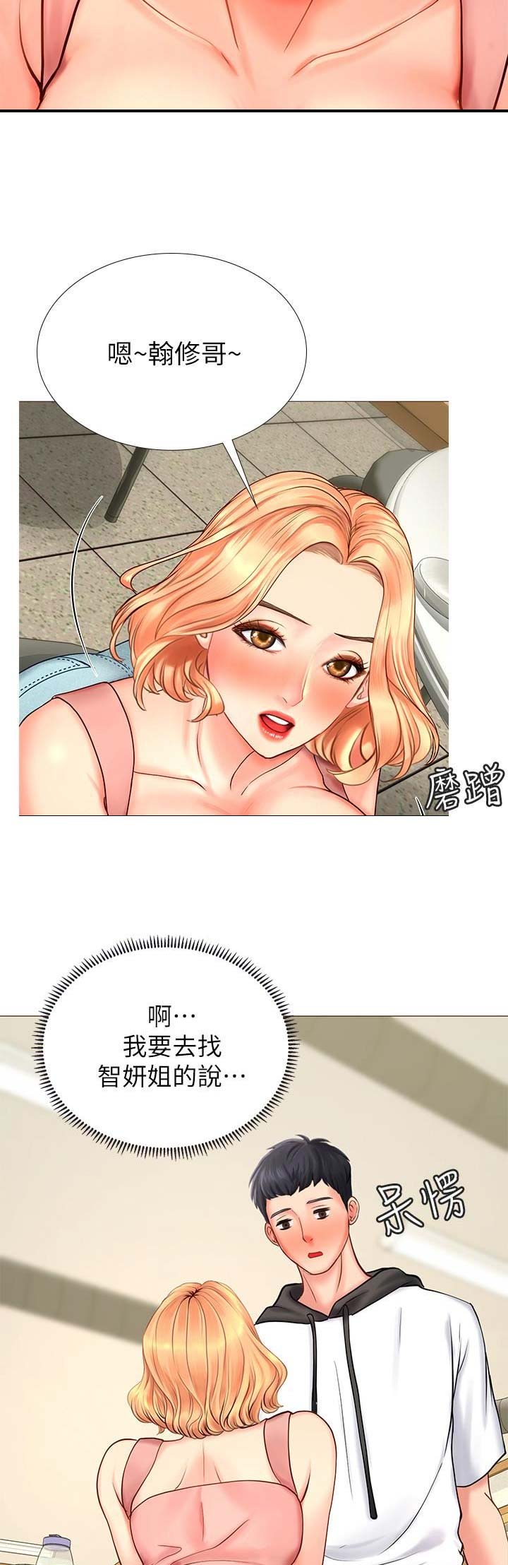 《补习街》第21话 第3页