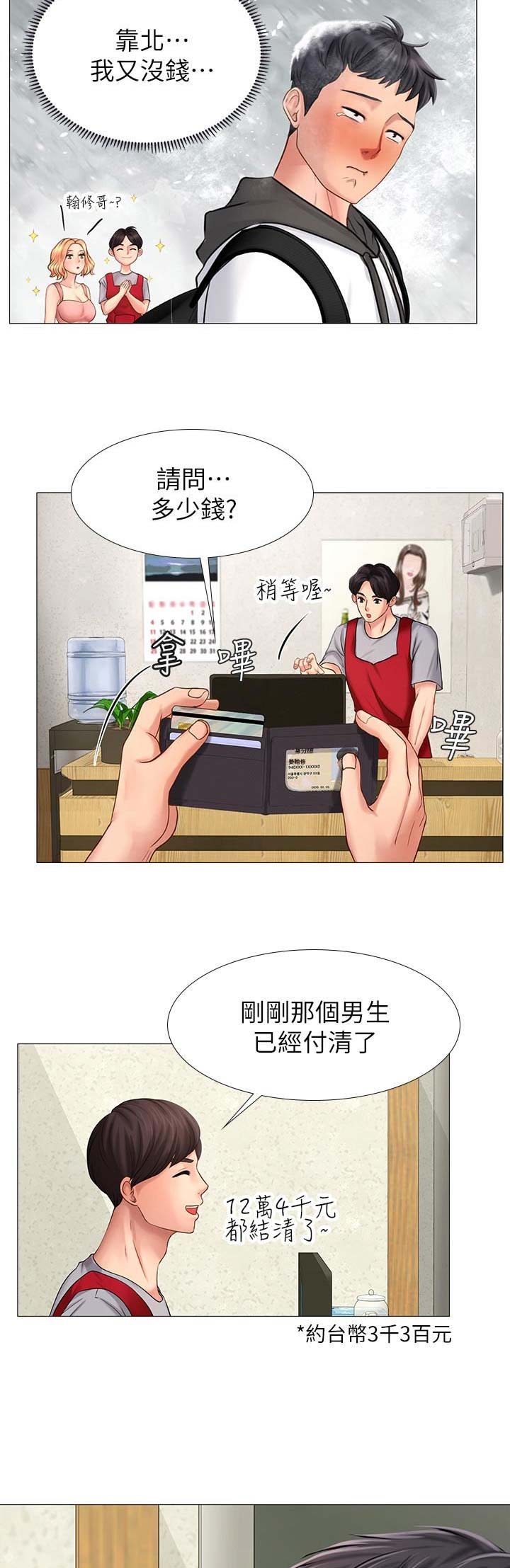 《补习街》第21话 第9页