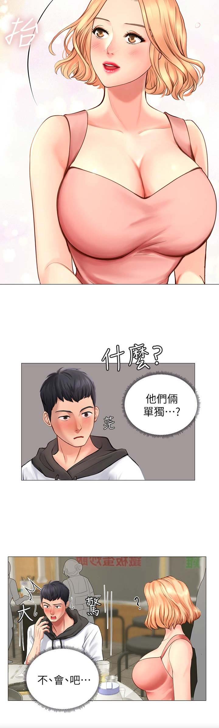 《补习街》第20话 第4页