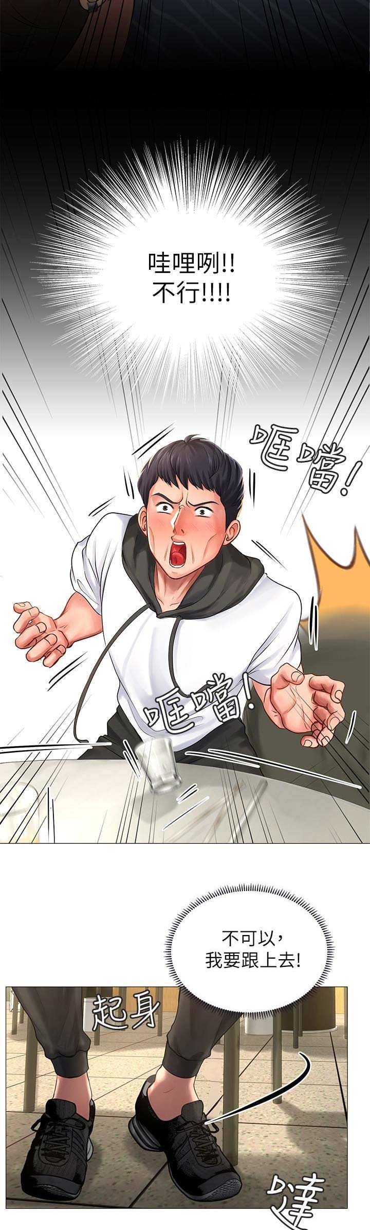 《补习街》第20话 第8页
