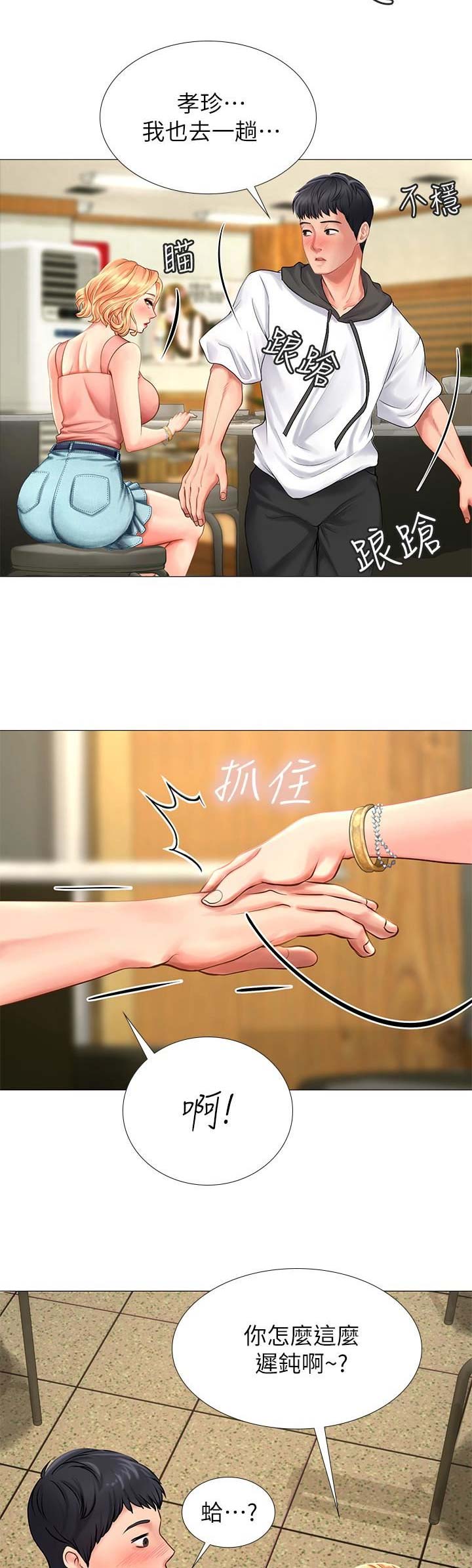 《补习街》第20话 第9页