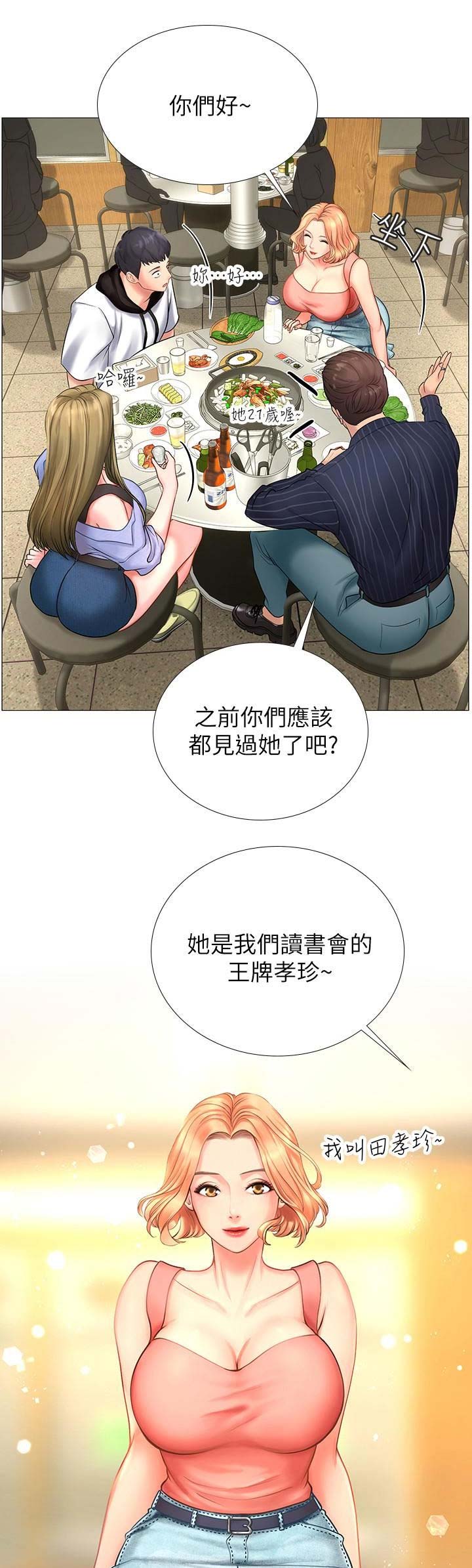 《补习街》第19话 第1页