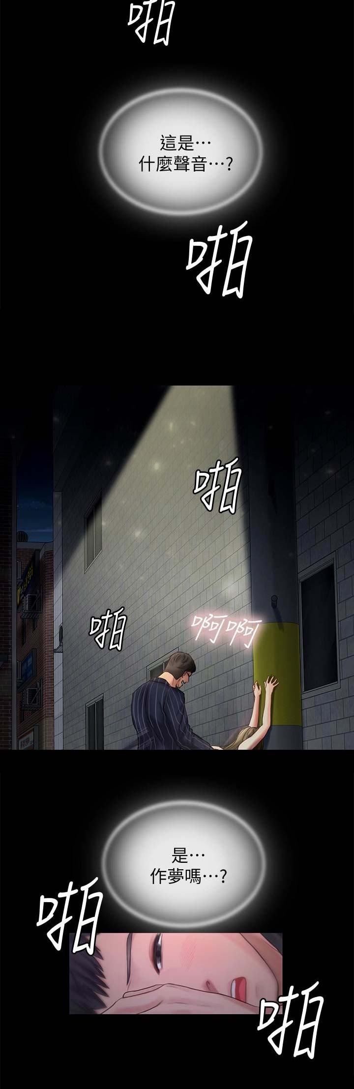 《补习街》第24话 第2页