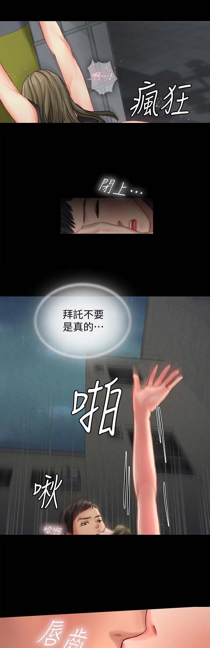 《补习街》第24话 第3页