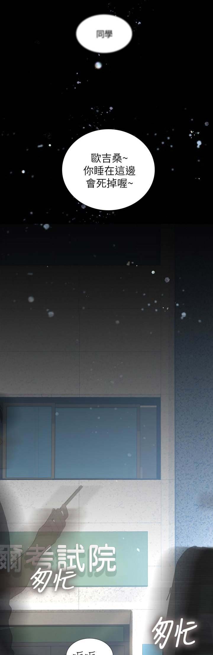《补习街》第24话 第7页