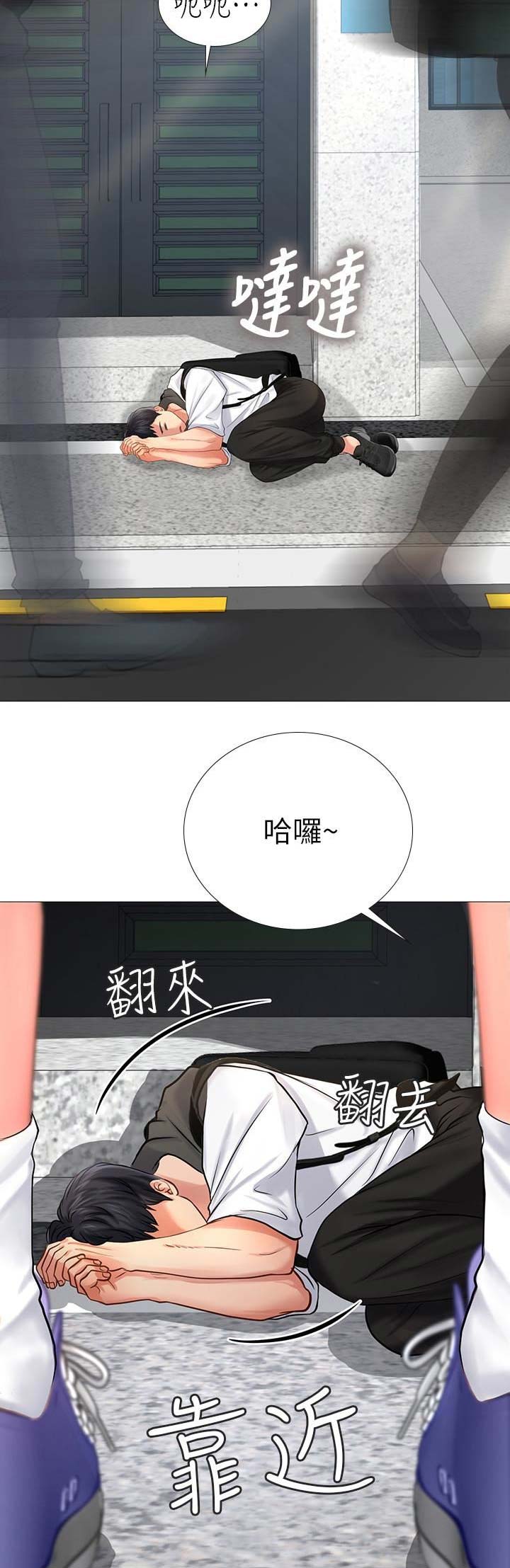《补习街》第24话 第8页