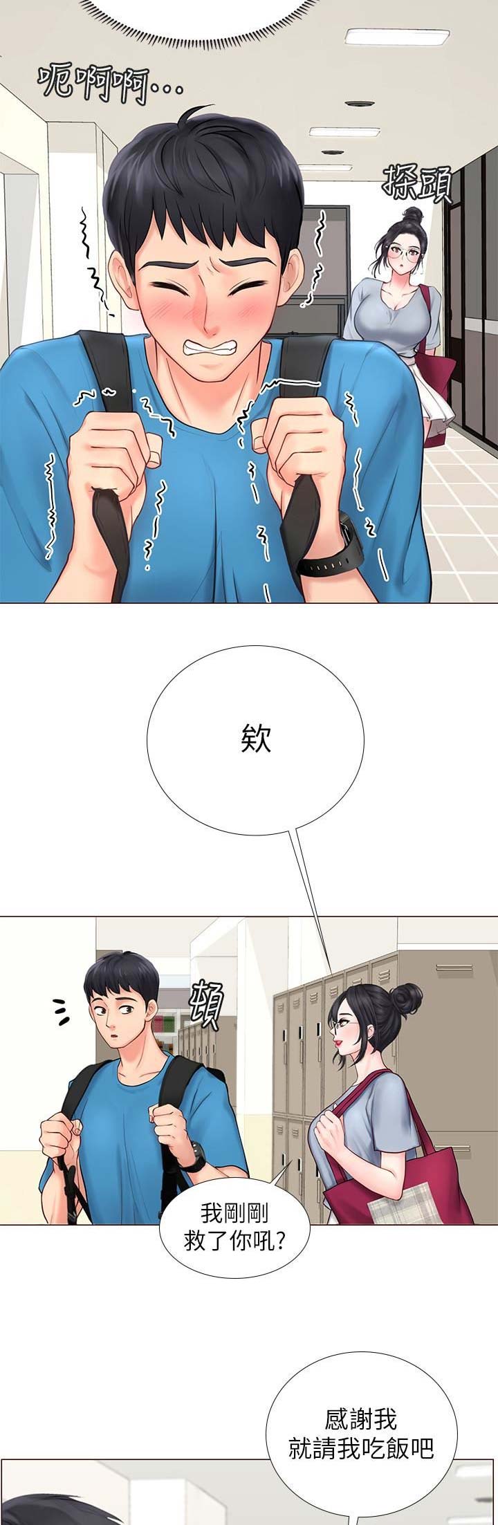 《补习街》第25话 第11页
