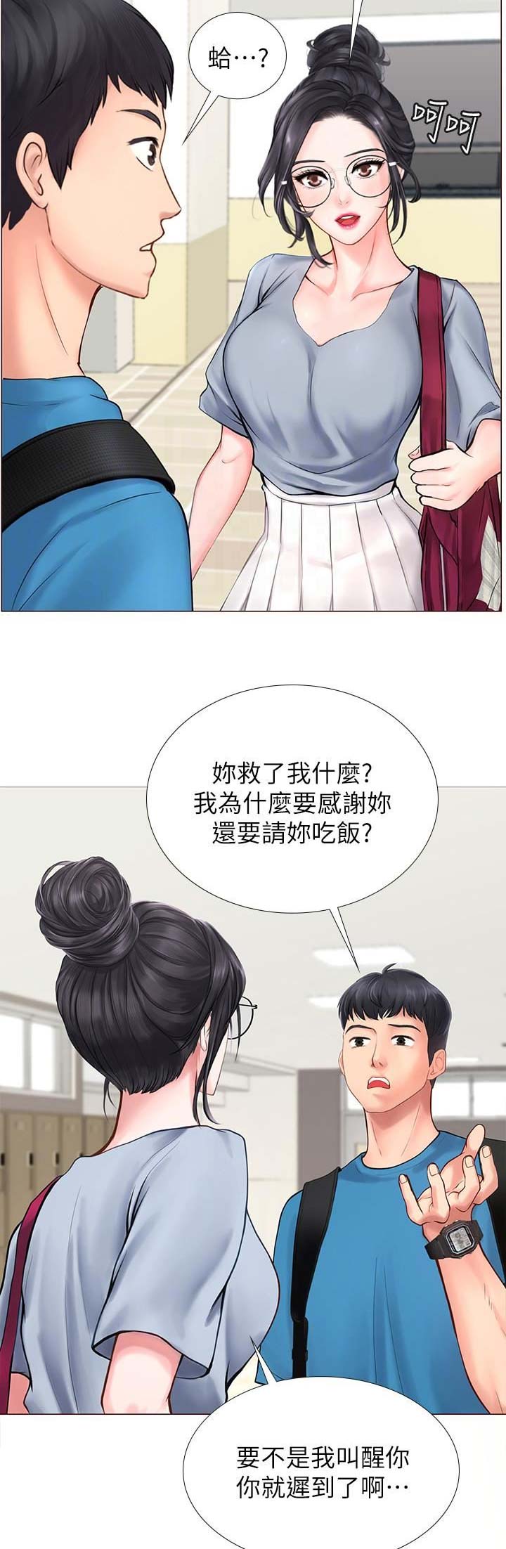 《补习街》第25话 第12页