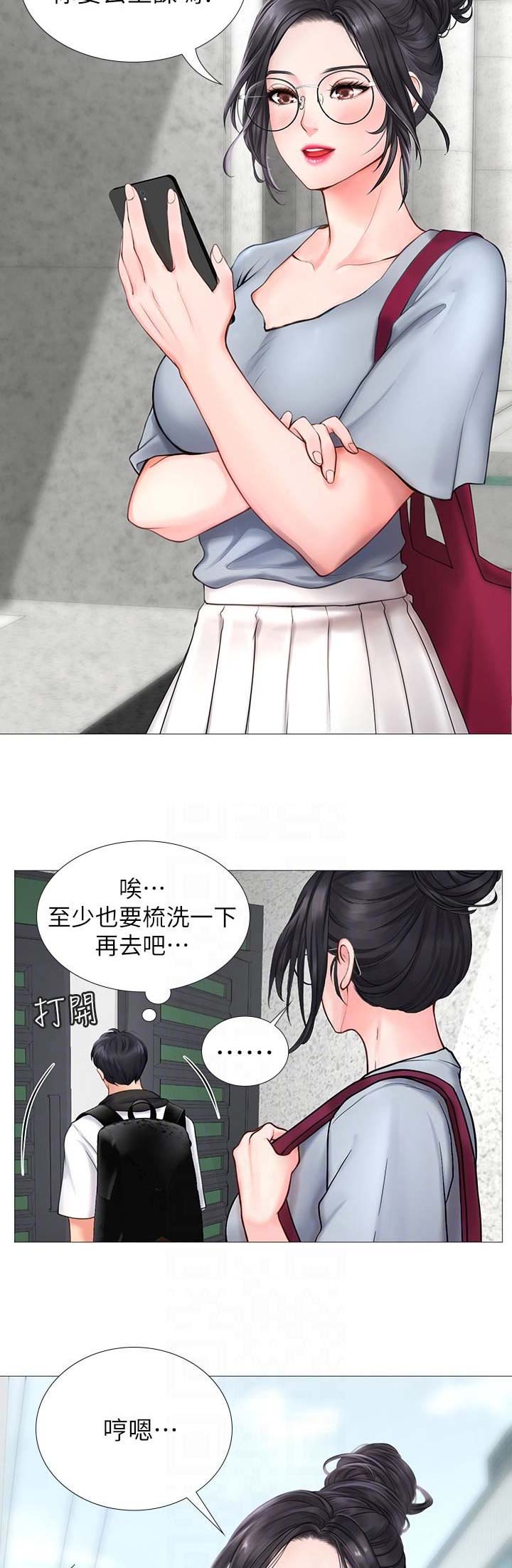 《补习街》第25话 第7页
