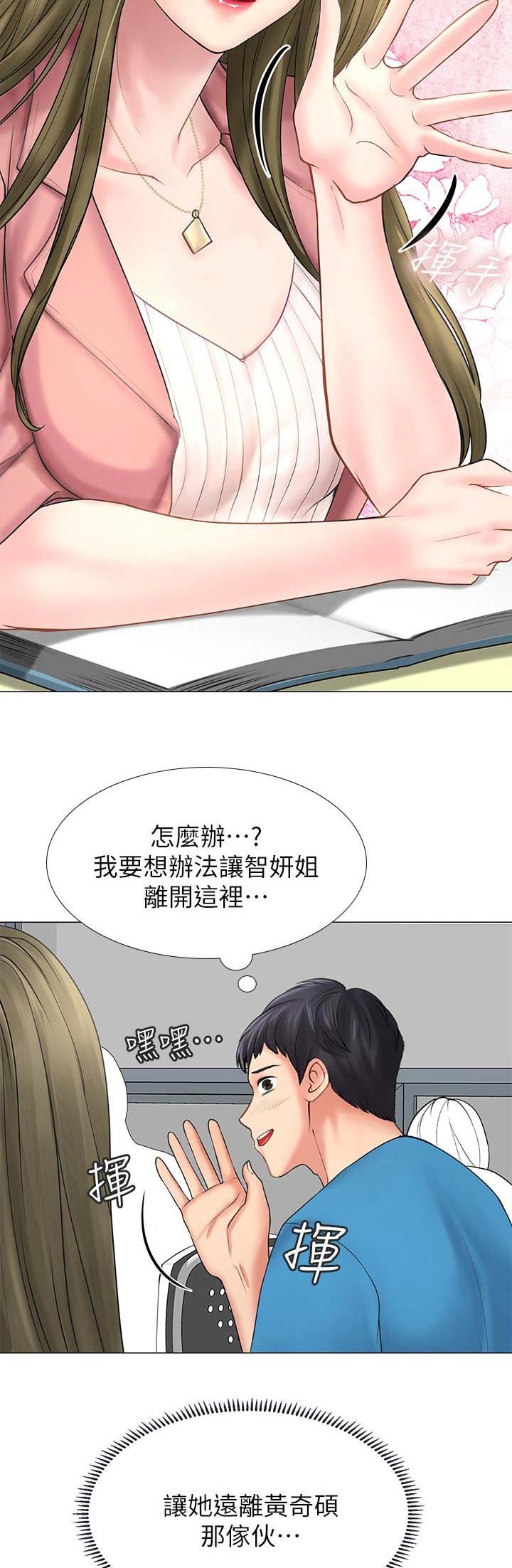 《补习街》第27话 第10页