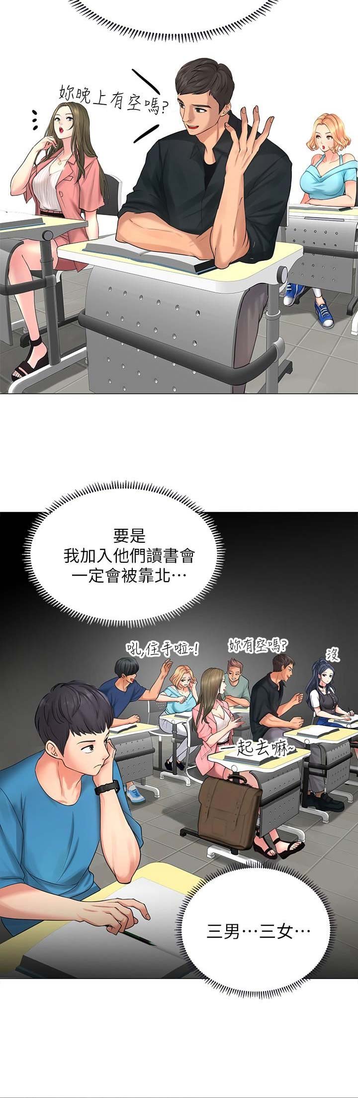 《补习街》第27话 第11页