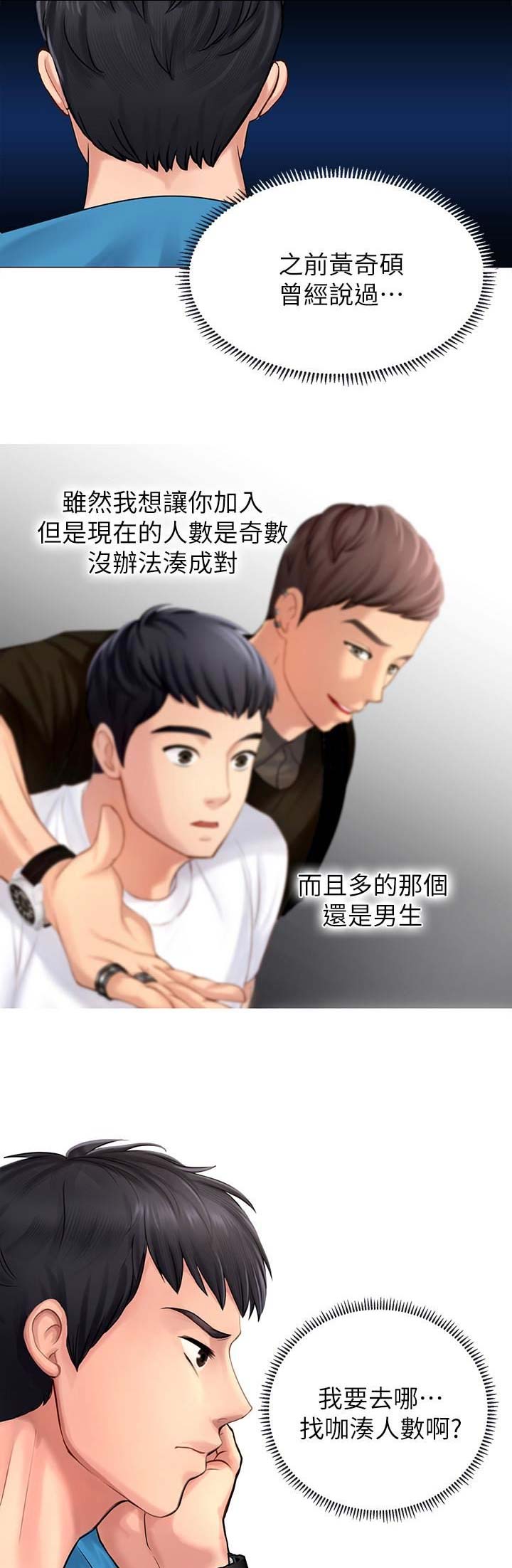 《补习街》第27话 第12页