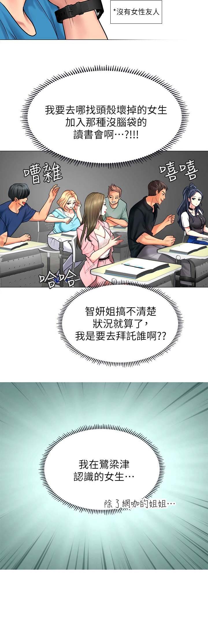 《补习街》第27话 第13页