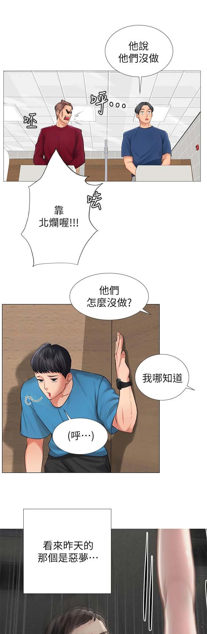 《补习街》第27话 第2页