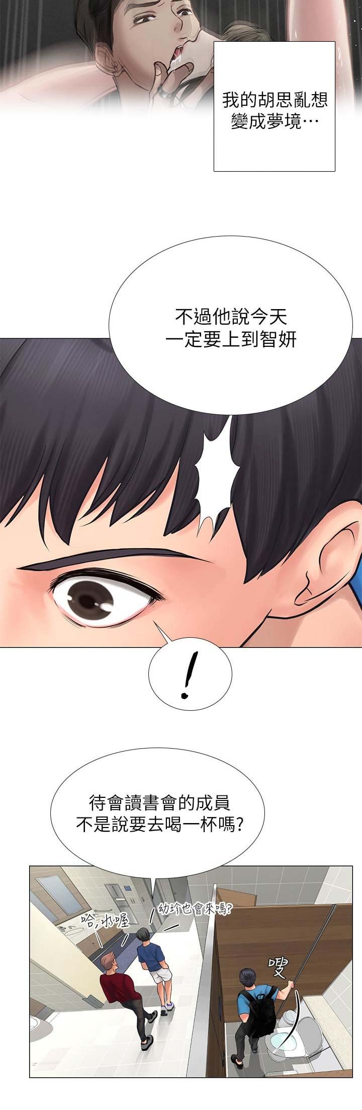《补习街》第27话 第3页