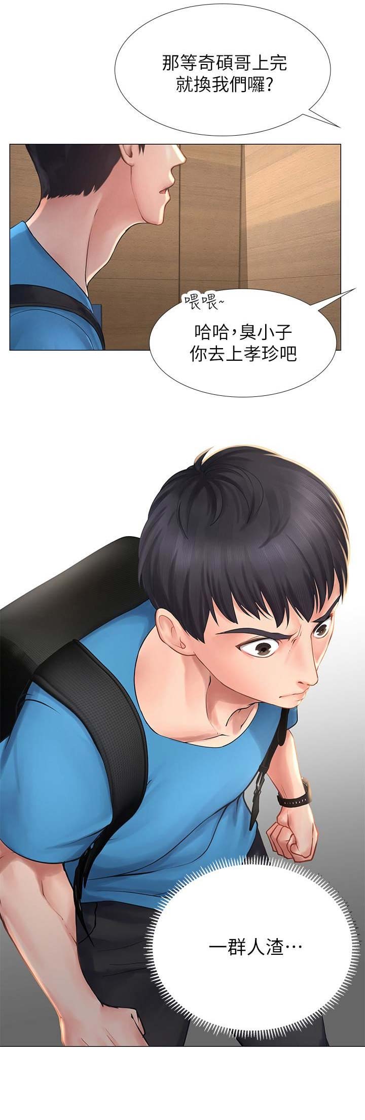 《补习街》第27话 第4页