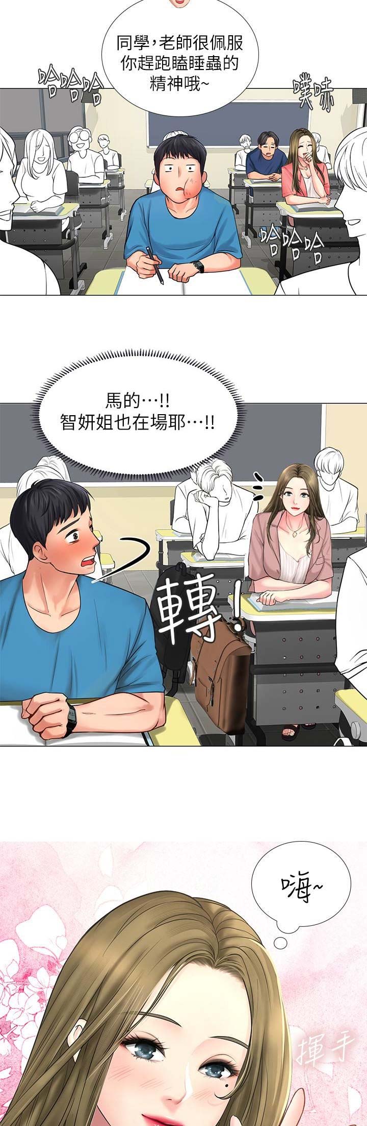 《补习街》第27话 第9页