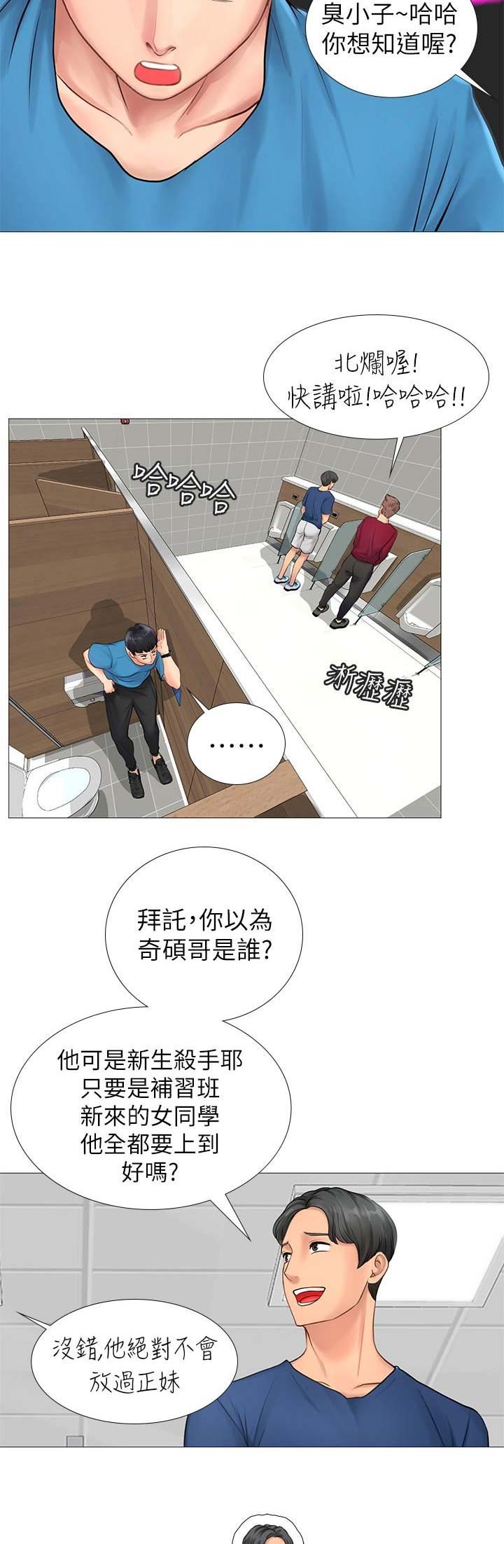 《补习街》第26话 第11页