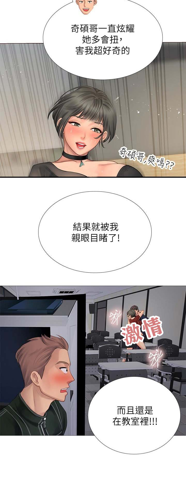《补习街》第26话 第13页