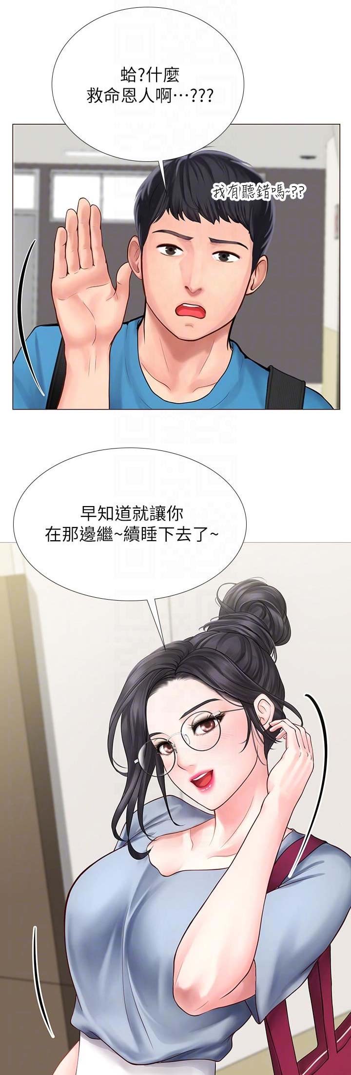 《补习街》第26话 第1页