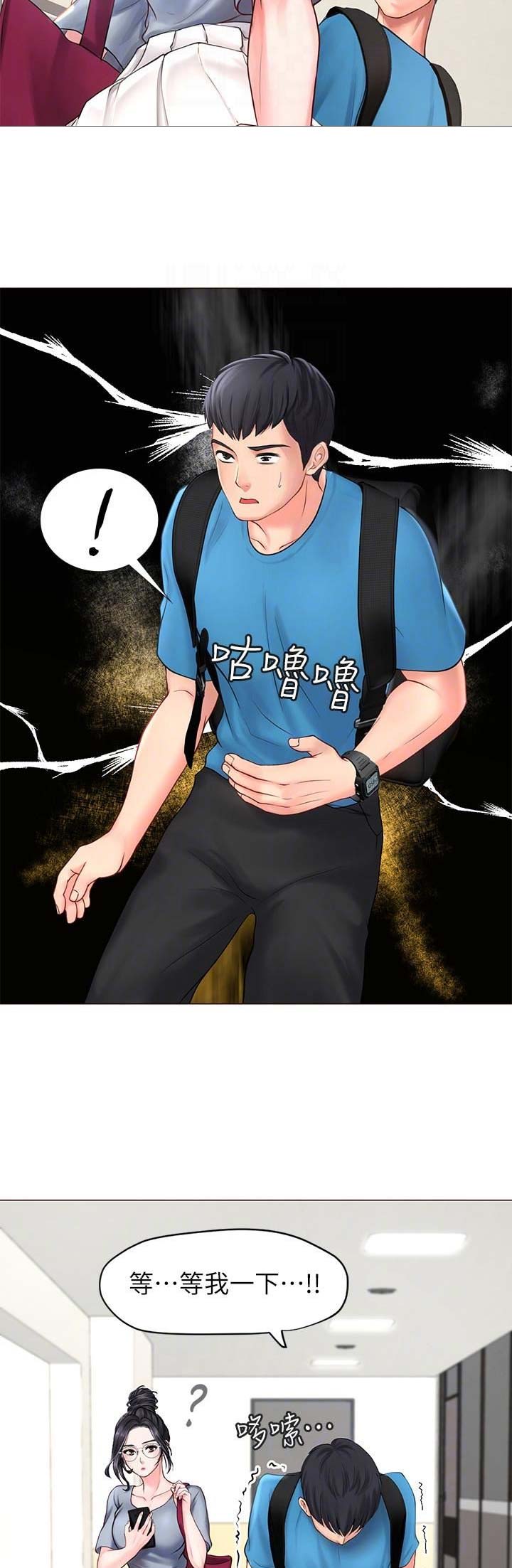 《补习街》第26话 第3页