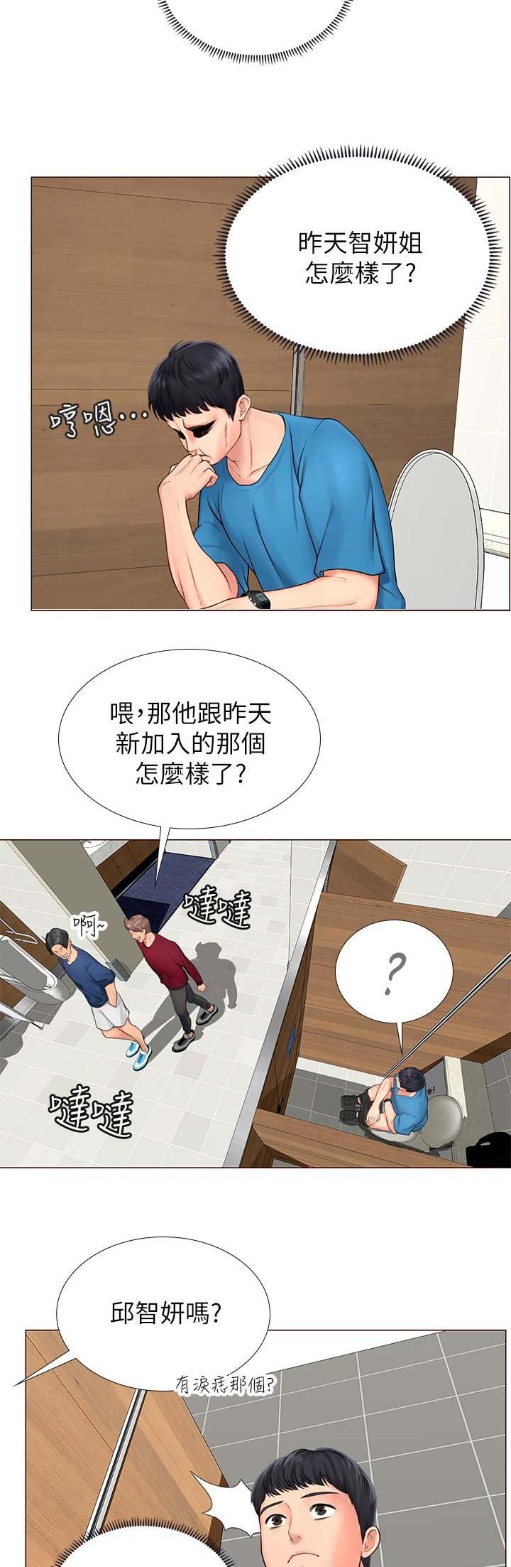 《补习街》第26话 第9页