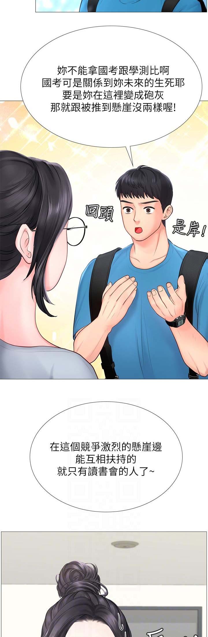 《补习街》第29话 第2页