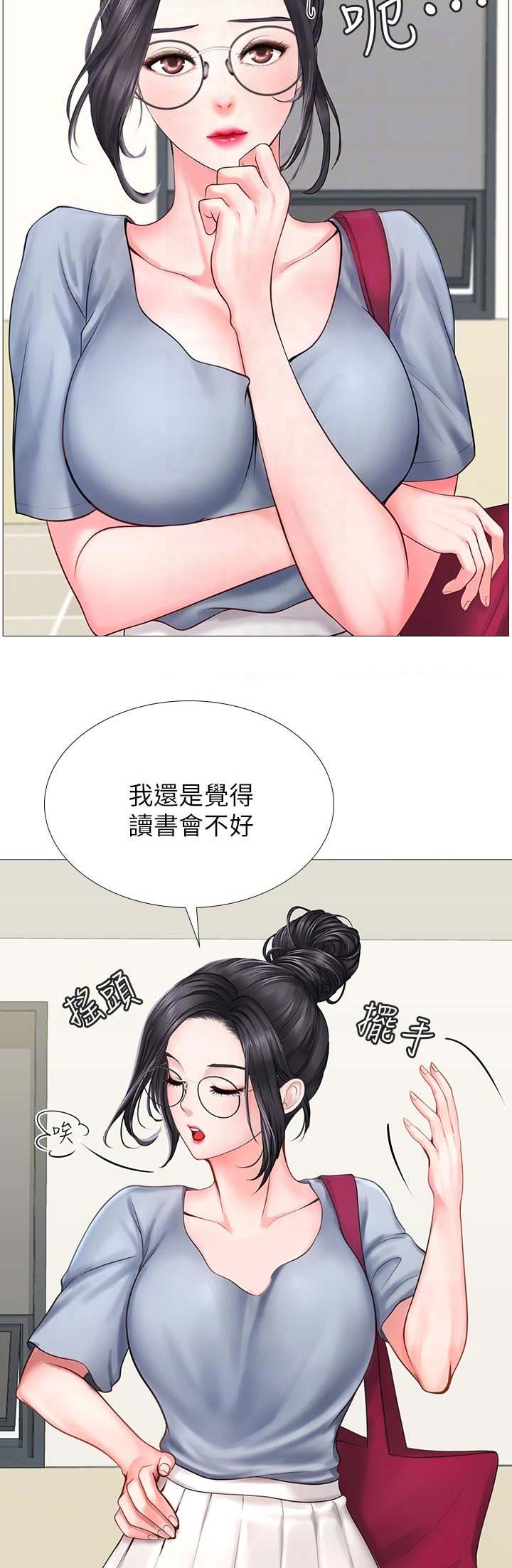 《补习街》第29话 第3页