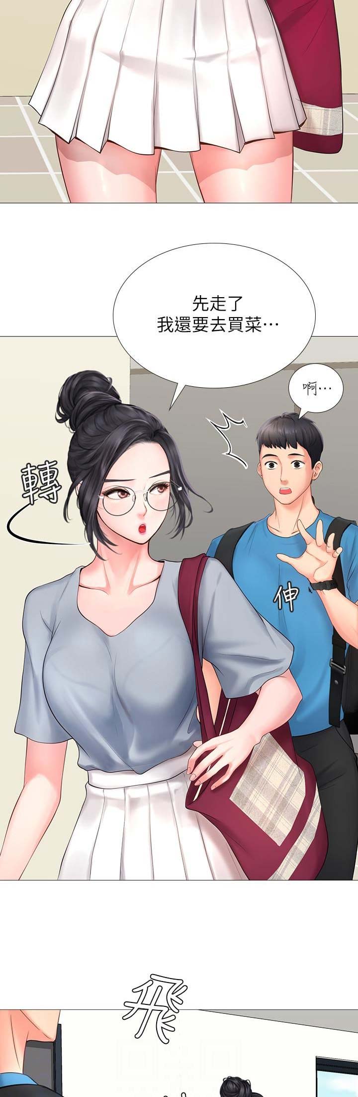 《补习街》第29话 第4页