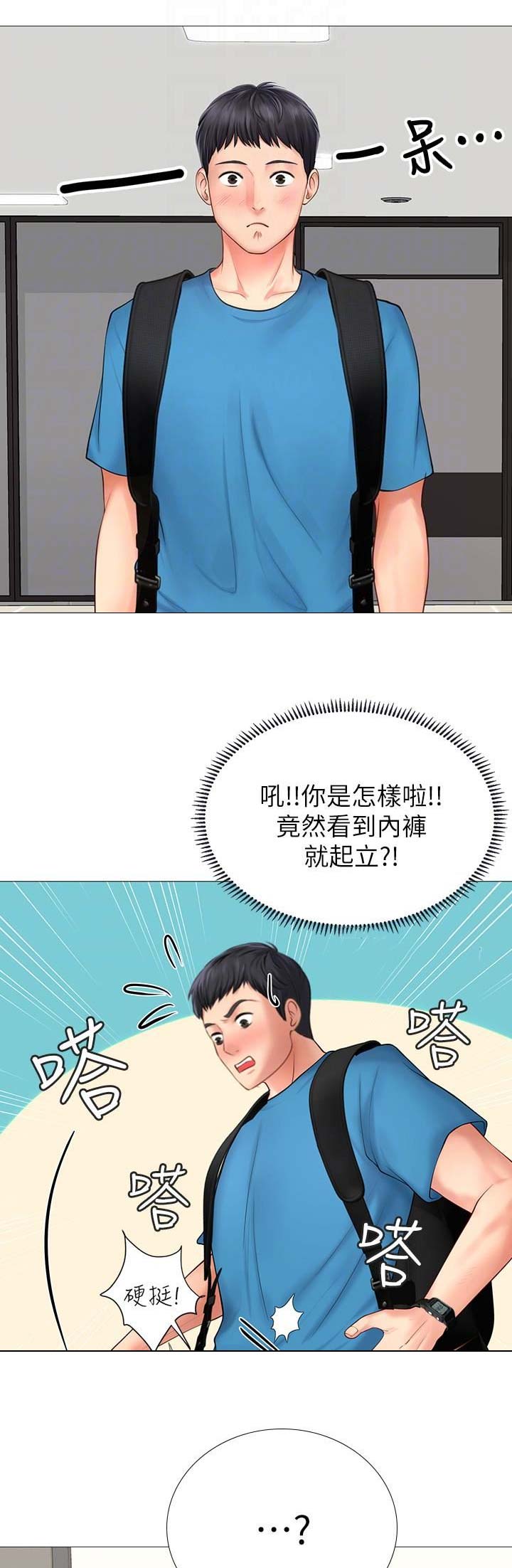 《补习街》第29话 第6页