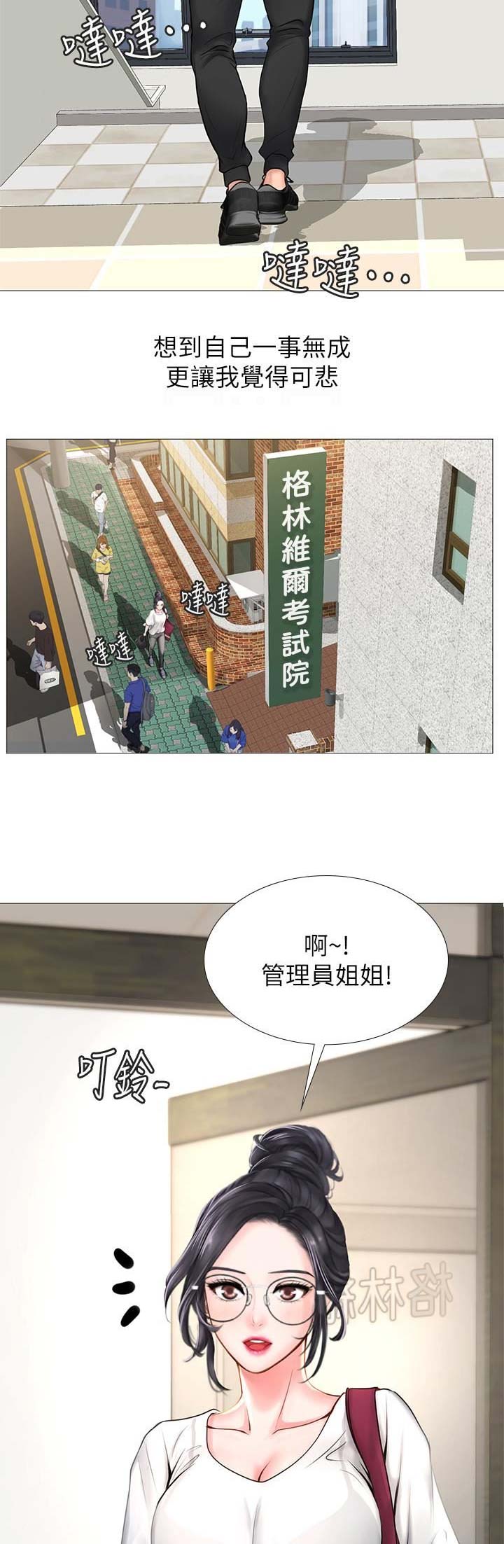 《补习街》第29话 第9页
