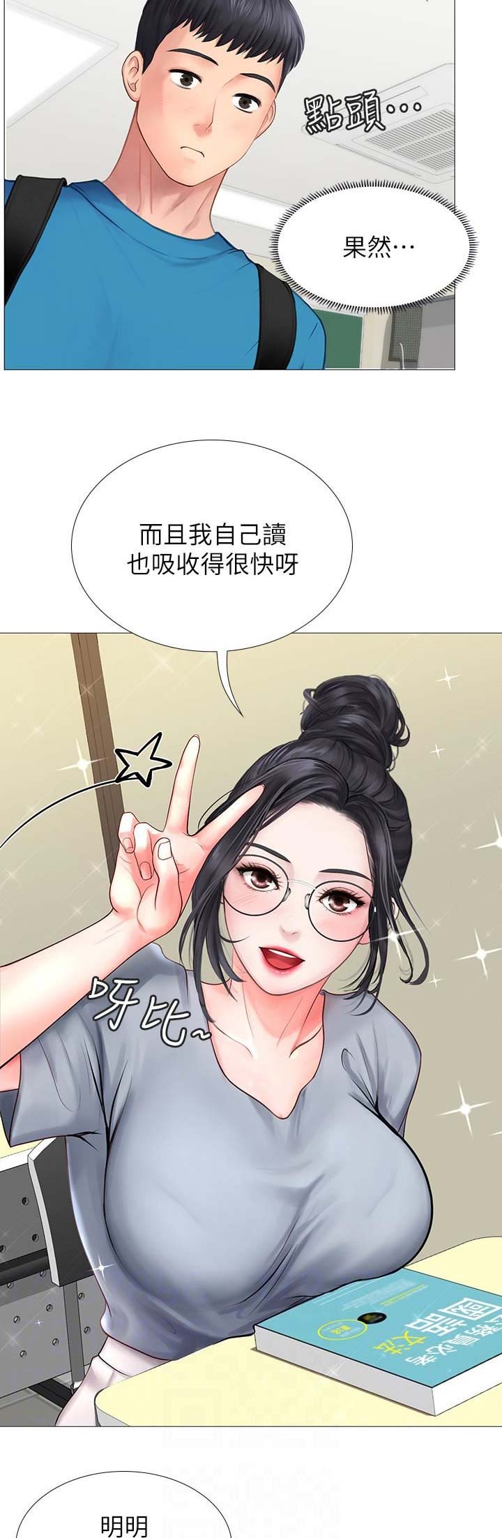 《补习街》第28话 第10页
