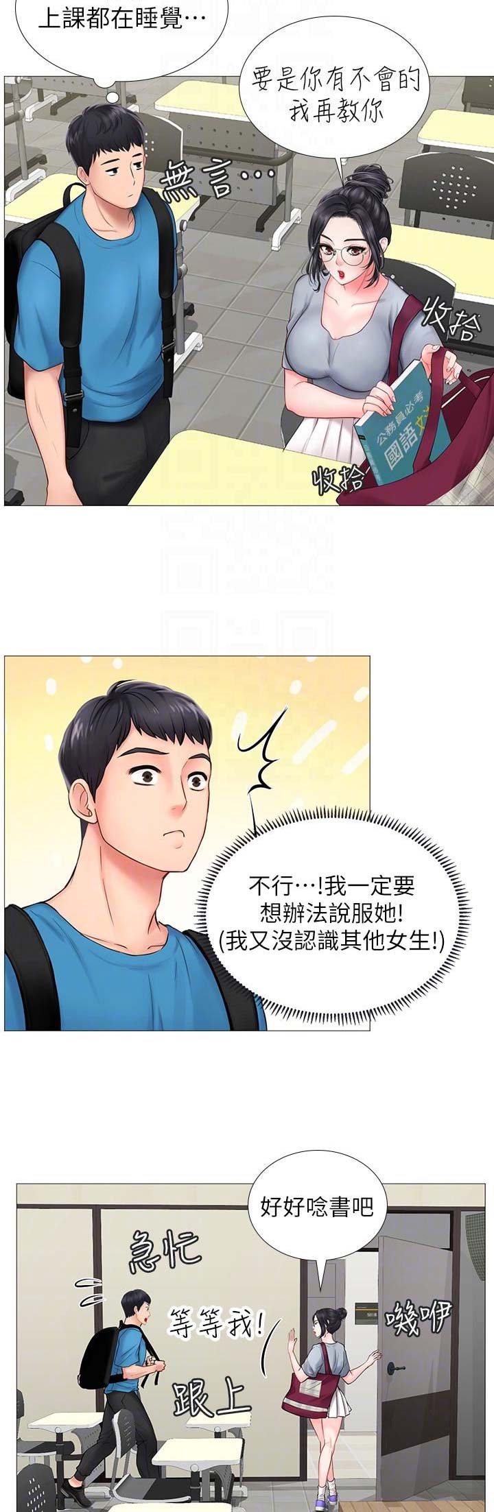 《补习街》第28话 第11页