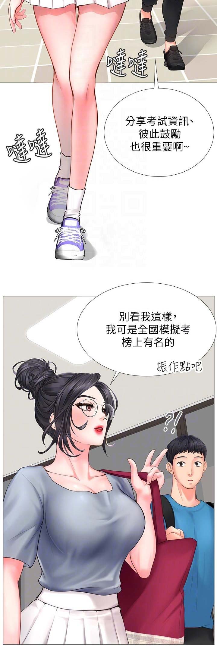 《补习街》第28话 第13页