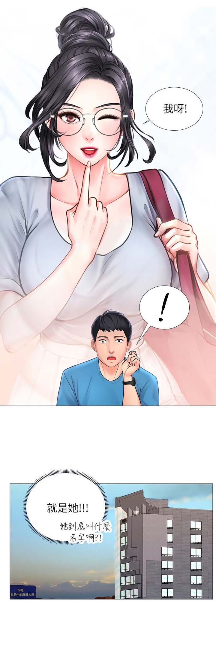 《补习街》第28话 第1页
