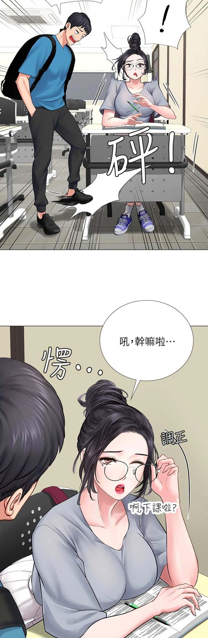 《补习街》第28话 第4页