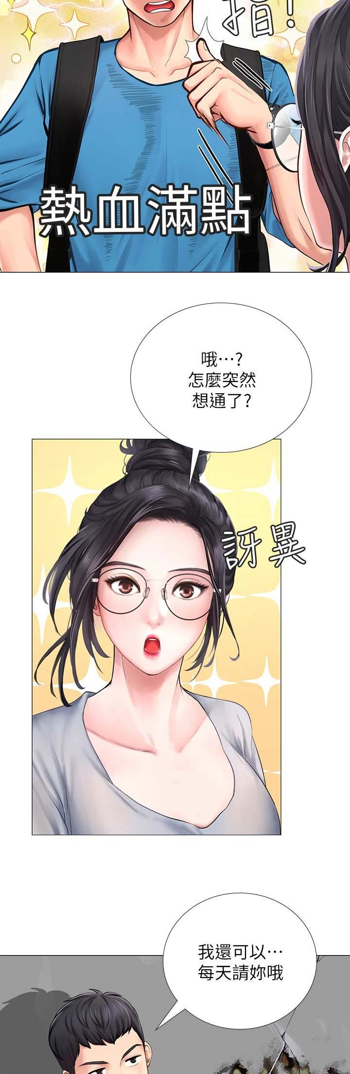 《补习街》第28话 第6页