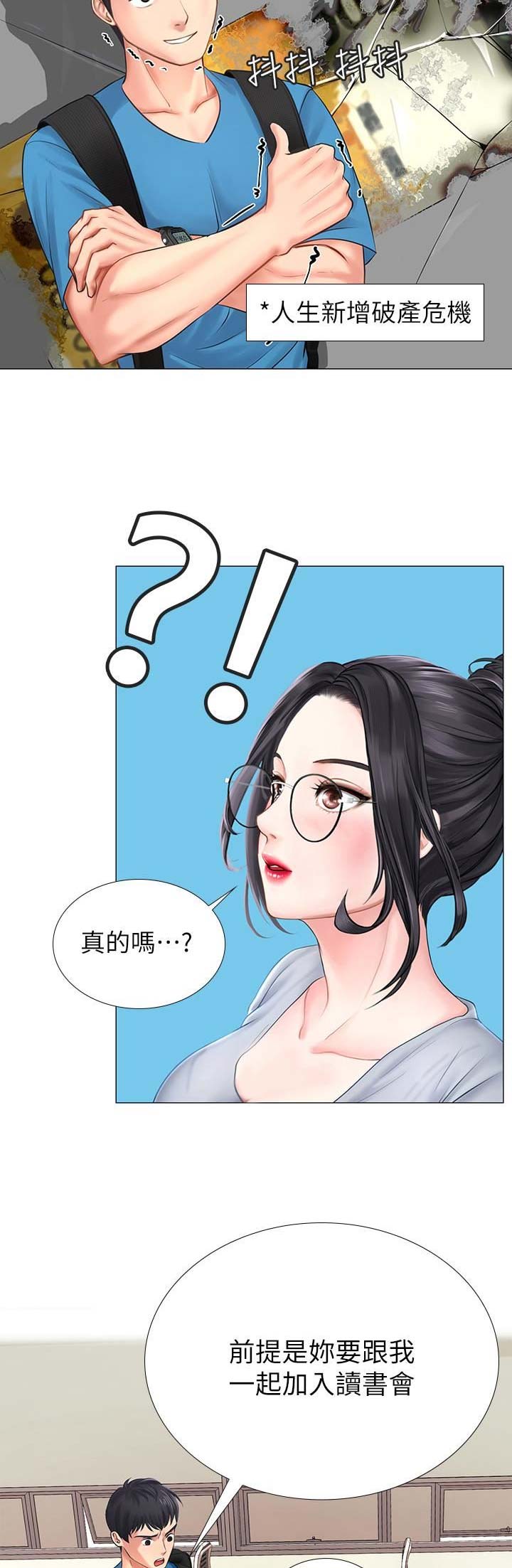 《补习街》第28话 第7页