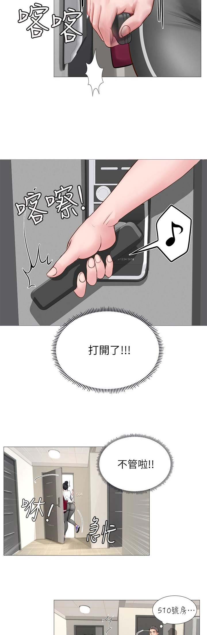 《补习街》第30话 第10页