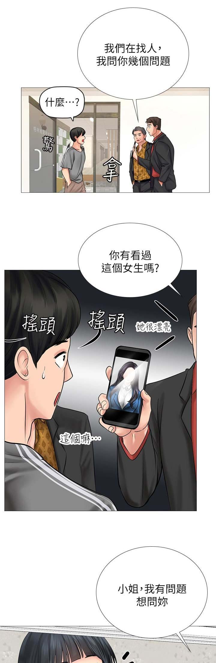 《补习街》第30话 第1页
