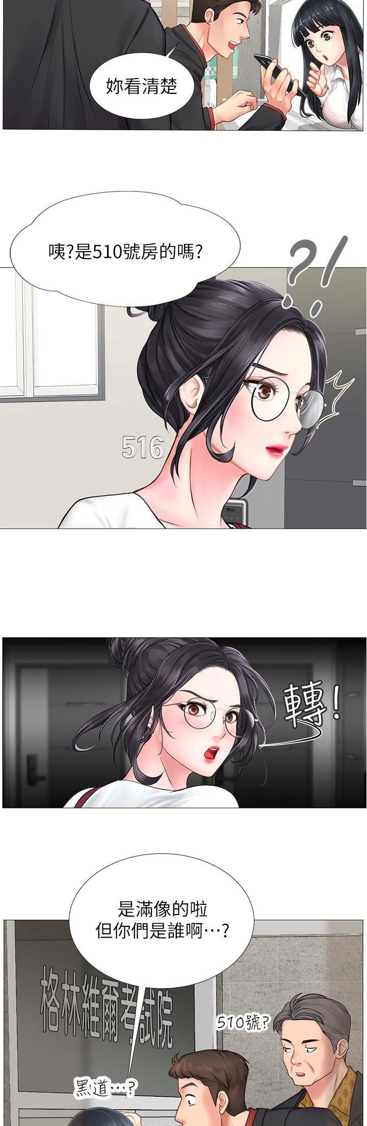 《补习街》第30话 第3页