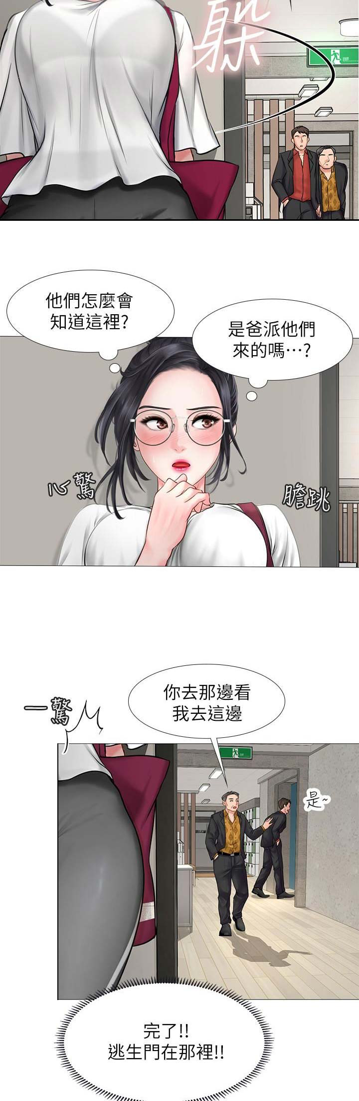《补习街》第30话 第6页