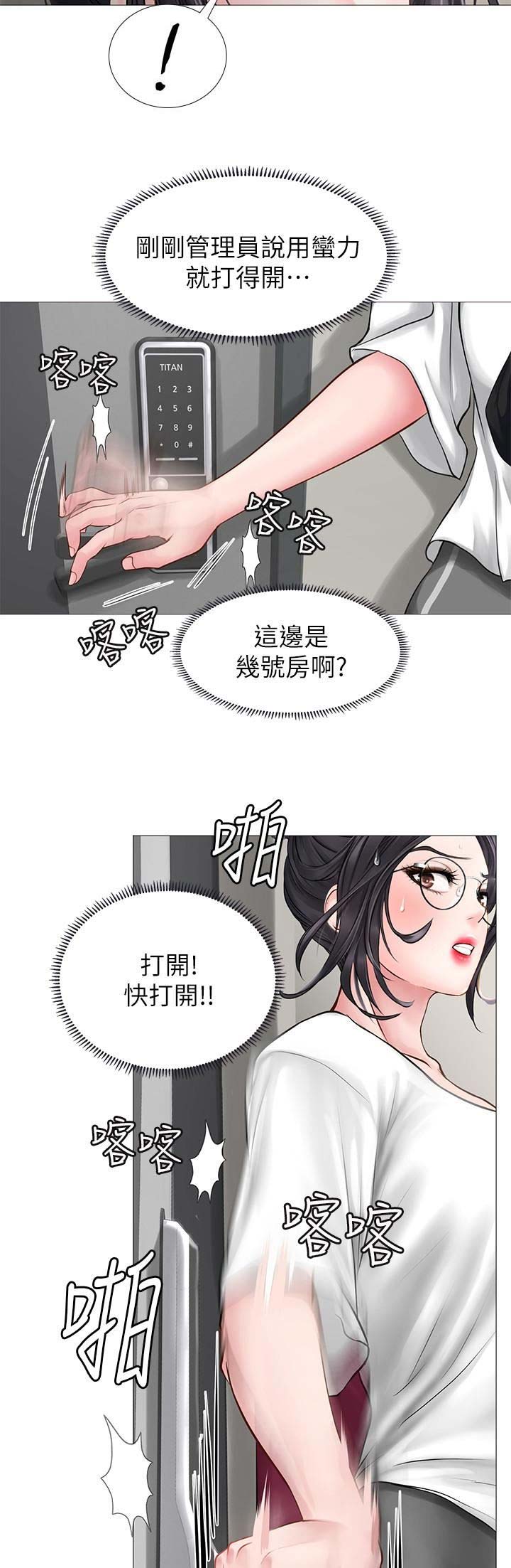 《补习街》第30话 第9页