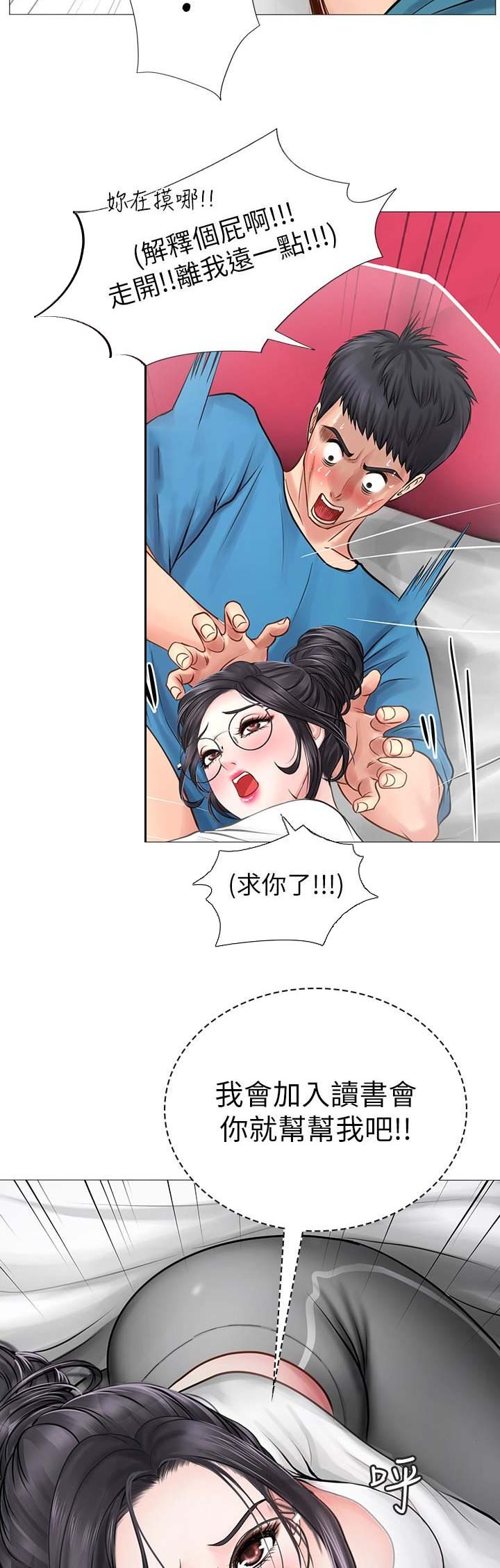 《补习街》第32话 第8页