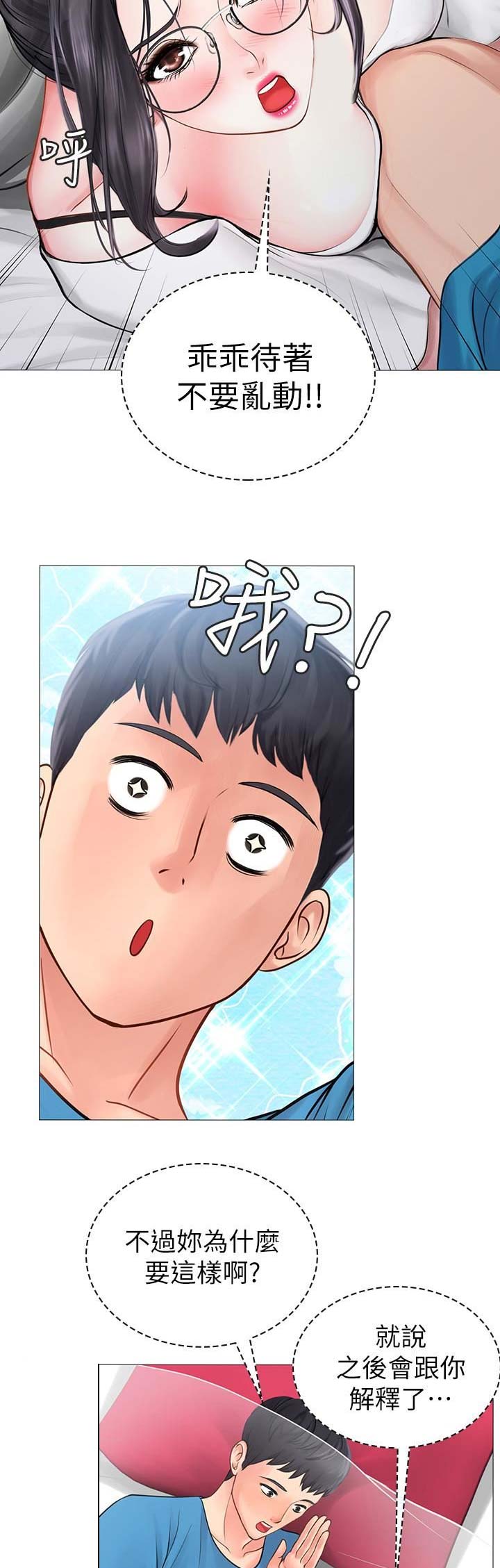 《补习街》第32话 第9页