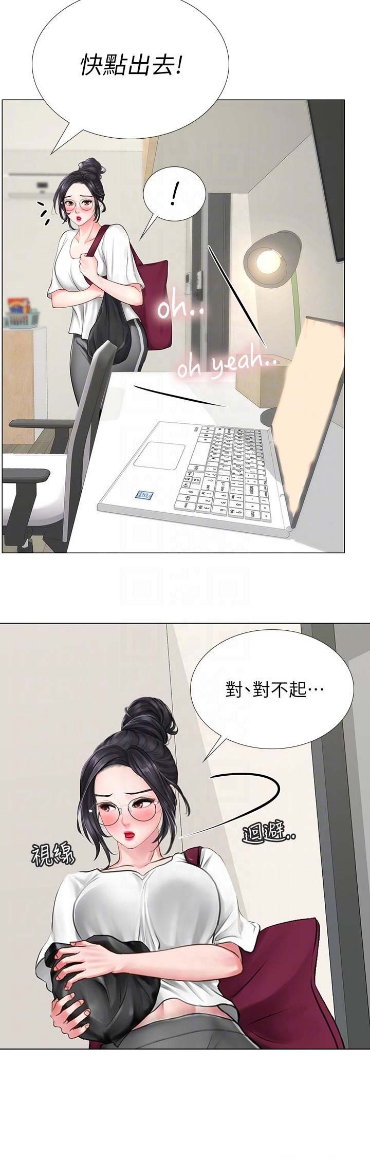 《补习街》第31话 第5页
