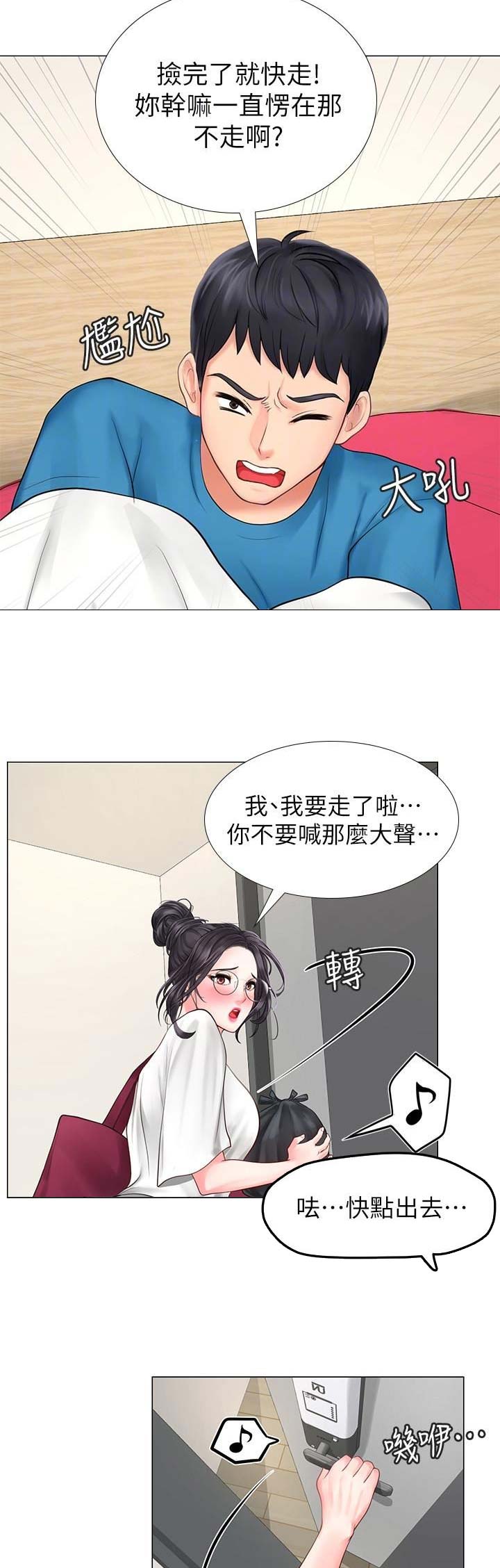 《补习街》第31话 第8页