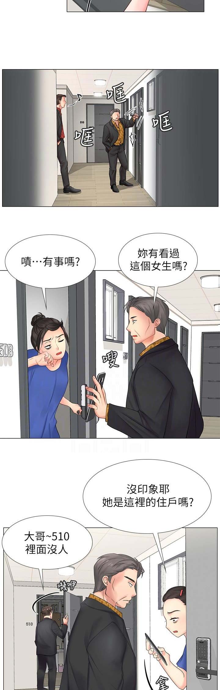 《补习街》第31话 第9页